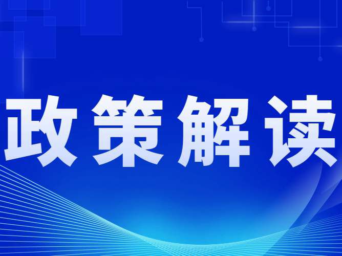 加速结构优化，山东明确“十四五”建材工业十个重点领域