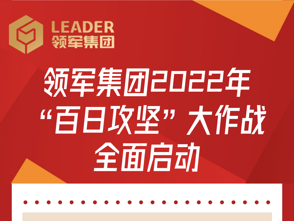 澳门AG贵宾会集团2022年度“百日攻坚”大作战全面启动！