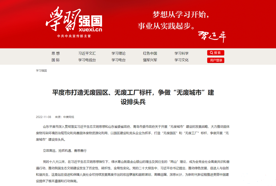 山东澳门AG贵宾会科技集团助力平度市打造无废园区、无废工厂标杆，争做“无废城市”建设排头兵