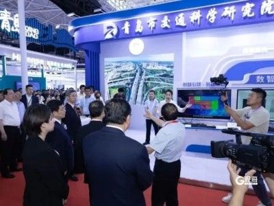 2024交通科技博览会在青举行，六家本土企业亮相青岛展区